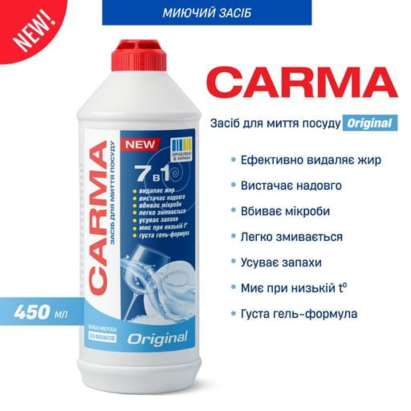 Фото - Засіб для ручного миття посуду Carma 450 мл Original (4820204702847)