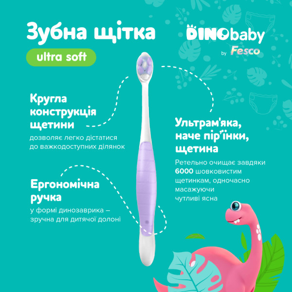 Фото - Зубна щітка мануальна дитяча Fesco DinoBaby фіолетова (4820204702342)