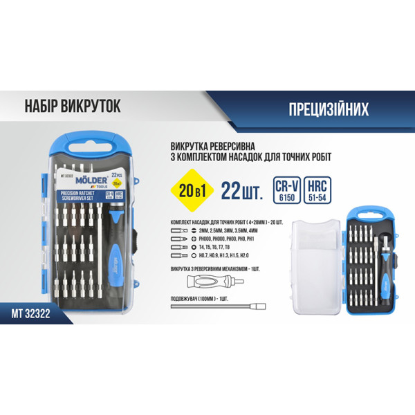 Фото - Викрутка зі змінними бітами Molder 22 шт. (MT32322)
