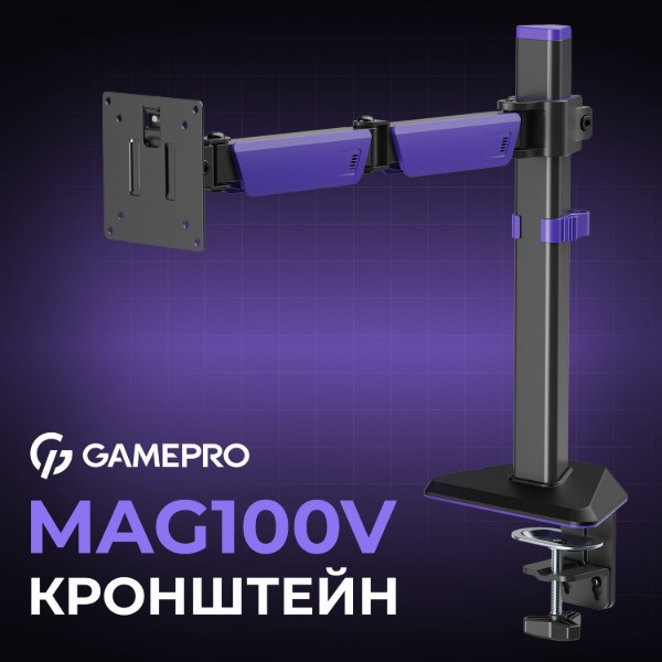 Фото - Кріплення настільне GamePro MAG100V 17-40" 2-12 кг Black&Violet