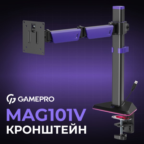Фото - Кріплення настільне GamePro MAG101V 17-40" 2-12 кг Black&Violet