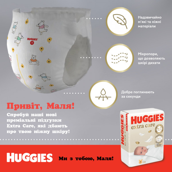 Фото - Одноразові підгузки Huggies Extra Care Розмір 0 (< 3,5 кг), 25 шт. (5029053548647)
