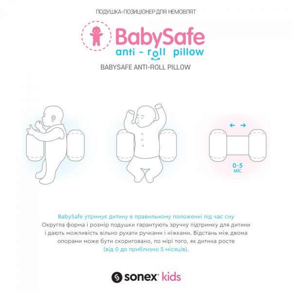 Фото - Позиционер Sonex BabySafe 58х30х17 см Бежевая (SO102395)