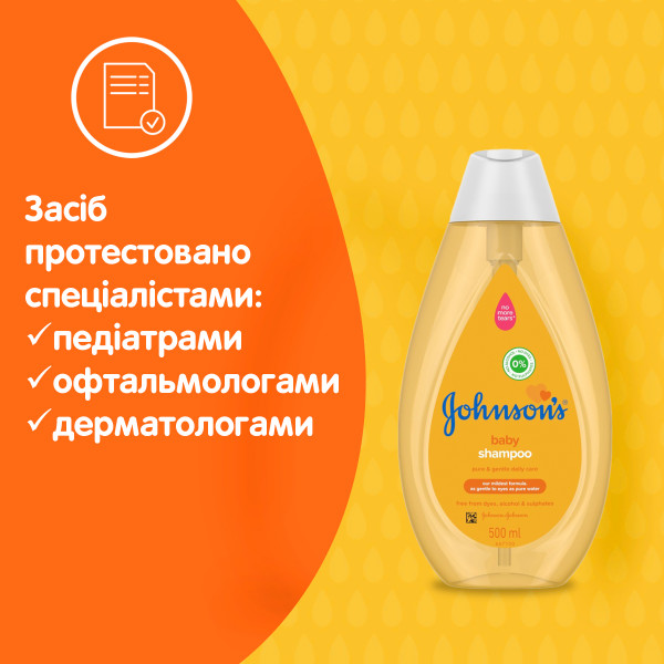 Фото - Шампунь для дітей Johnson’s Baby 500 мл (3574661427843)