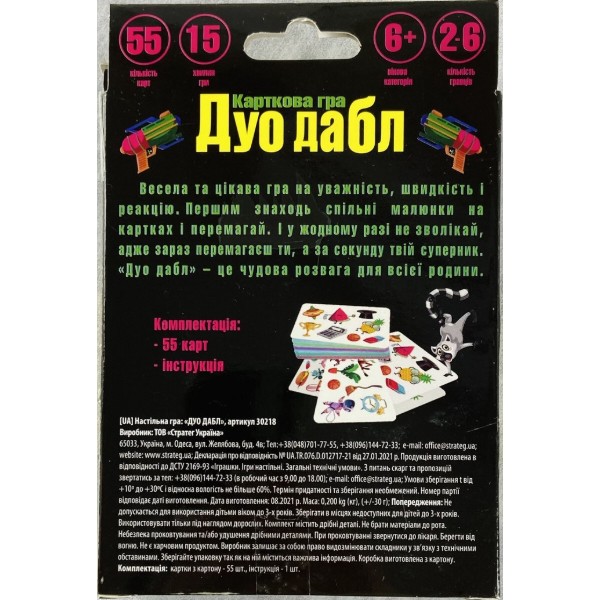 Фото - Настільна гра (8+) Strateg Дуо Дабл (укр) (30218)