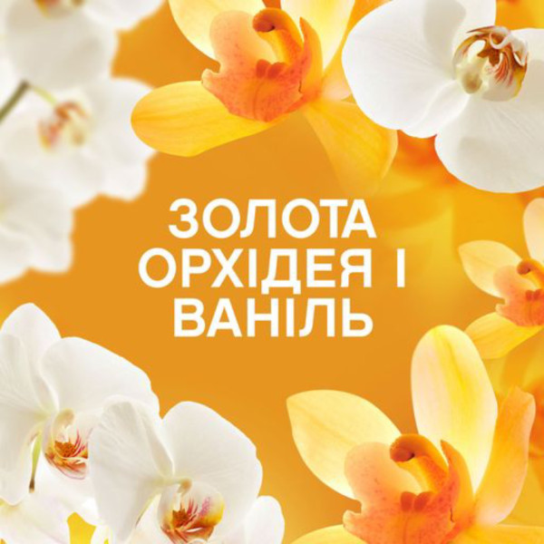 Фото - Ополіскувач для білизни Lenor Золота орхідея і ваніль, в гранулах, 495 г