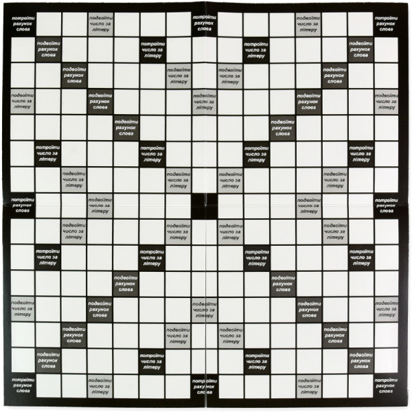 Фото - Настільна гра (5-7 років) Strateg Ерудит чорно-білий українською мовою (30640)