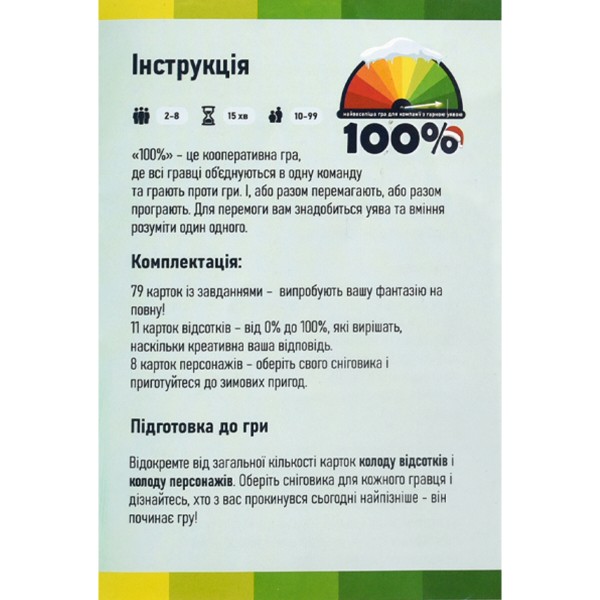 Фото - Настільна гра (8+) Strateg 100% розважальна українською мовою (30802)