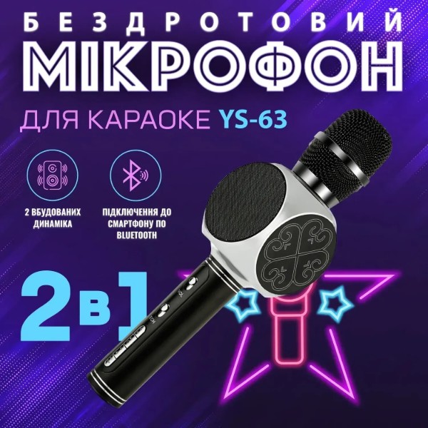 Фото - Микрофон вокальный беспроводной Magic Karaoke YS-63 Silver