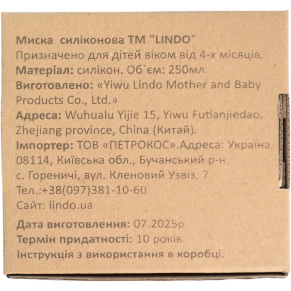 Фото - Тарілка для малюка Lindo 250 мл Beige (965-4)