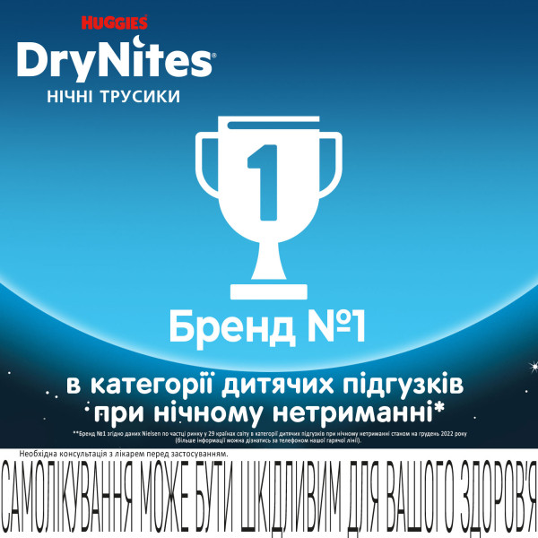 Фото - Одноразові підгузки-трусики Huggies DryNites для хлопчиків 13+ років, 9 шт. (5029053583662)
