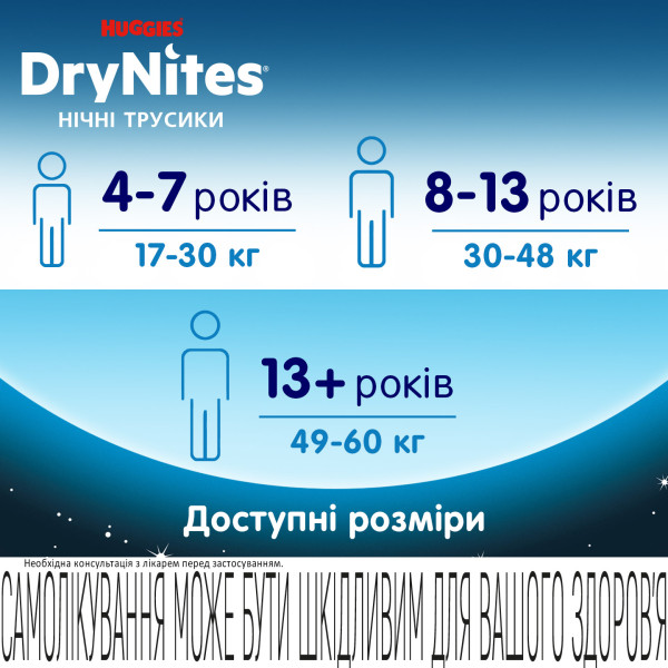 Фото - Одноразові підгузки-трусики Huggies DryNites для хлопчиків 13+ років, 9 шт. (5029053583662)