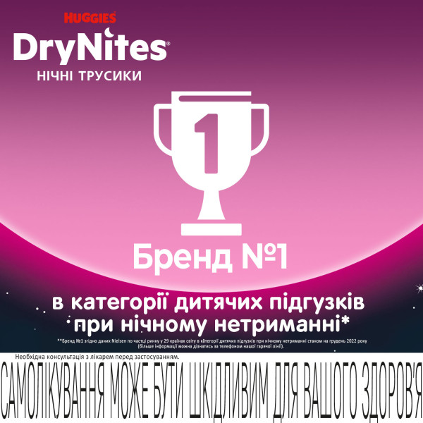 Фото - Одноразові підгузки-трусики Huggies DryNites для дівчаток 13+ років, 9 шт. (5029053583679)