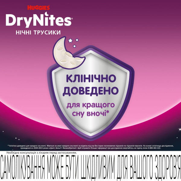 Фото - Одноразові підгузки-трусики Huggies DryNites для дівчаток 13+ років, 9 шт. (5029053583679)