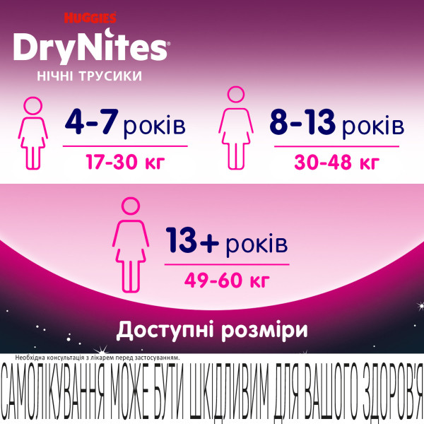 Фото - Одноразові підгузки-трусики Huggies DryNites для дівчаток 13+ років, 9 шт. (5029053583679)