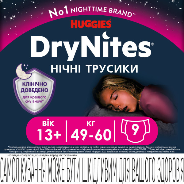 Фото - Одноразові підгузки-трусики Huggies DryNites для дівчаток 13+ років, 9 шт. (5029053583679)