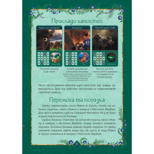Фото - Настільна гра (5-7 років) Rozum Мавка: Магічна верба (R044UA)