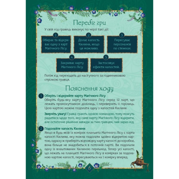 Фото - Настільна гра (5-7 років) Rozum Мавка: Магічна верба (R044UA)