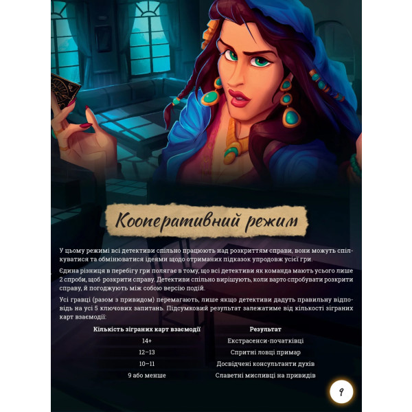 Фото - Настільна гра (8+) Rozum Паранормальні детективи (R010UA)
