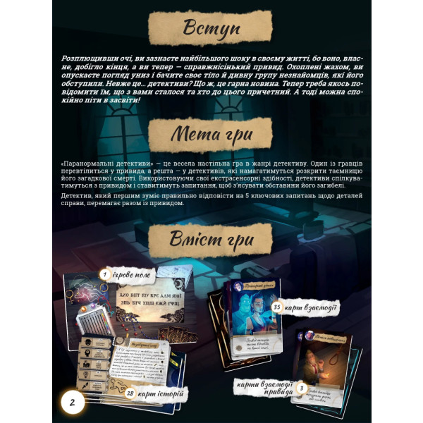 Фото - Настільна гра (8+) Rozum Паранормальні детективи (R010UA)