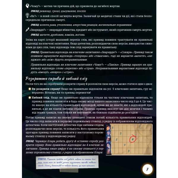 Фото - Настільна гра (8+) Rozum Паранормальні детективи (R010UA)