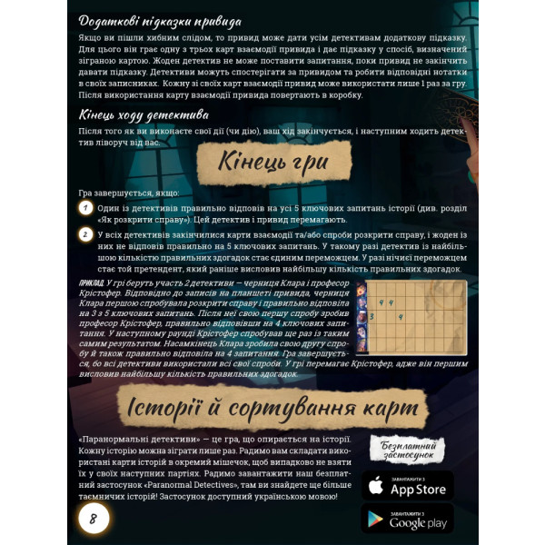 Фото - Настільна гра (8+) Rozum Паранормальні детективи (R010UA)