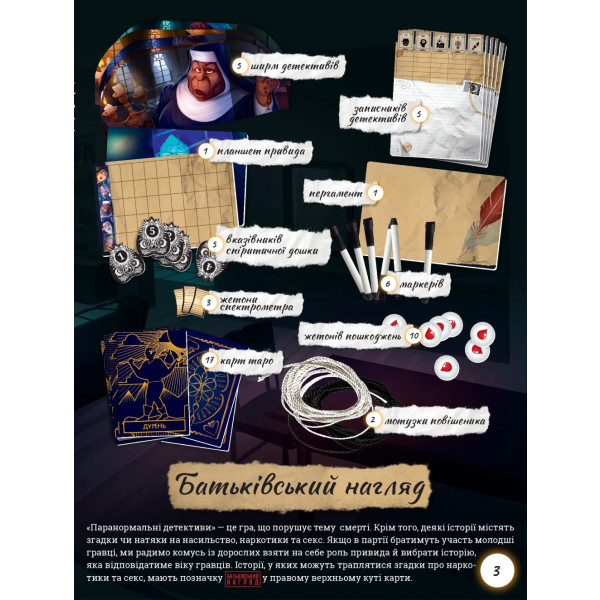Фото - Настільна гра (8+) Rozum Паранормальні детективи (R010UA)