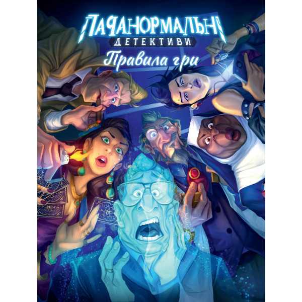 Фото - Настільна гра (8+) Rozum Паранормальні детективи (R010UA)
