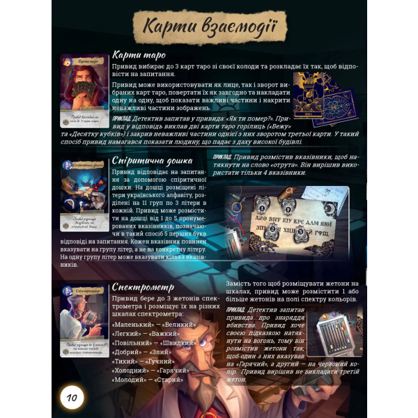 Фото - Настільна гра (8+) Rozum Паранормальні детективи (R010UA)