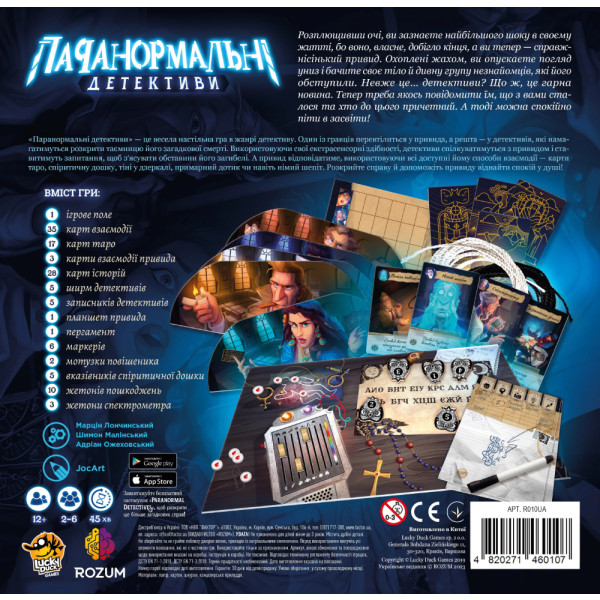 Фото - Настільна гра (8+) Rozum Паранормальні детективи (R010UA)