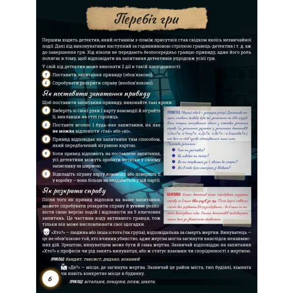 Фото - Настільна гра (8+) Rozum Паранормальні детективи (R010UA)