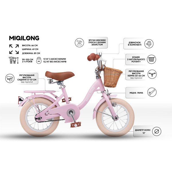 Фото - Двоколісний велосипед Miqilong LS 12 (RBB-LS12-PINK)