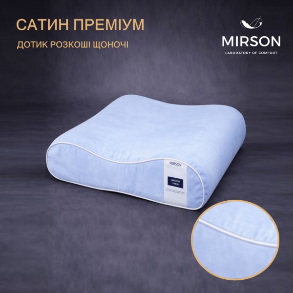 Фото - Подушка ортопедична MirSon №4154 Delicate satin 0842 Light Blue (2200006423683)
