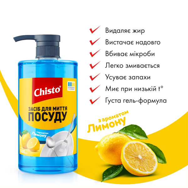 Фото - Засіб для ручного миття посуду Chisto 500 мл Лимон (4820204703875)