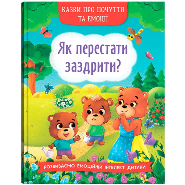 Фото -  Crystal Book Казки про почуття та емоції. Як перестати заздрити? (9786175473207)