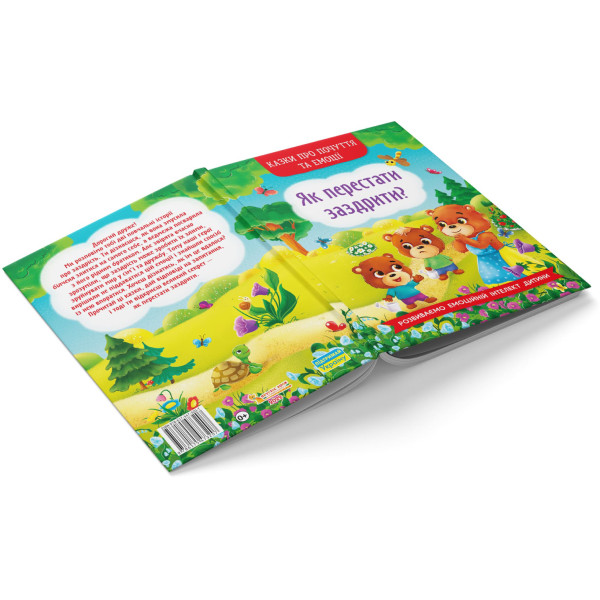 Фото -  Crystal Book Казки про почуття та емоції. Як перестати заздрити? (9786175473207)