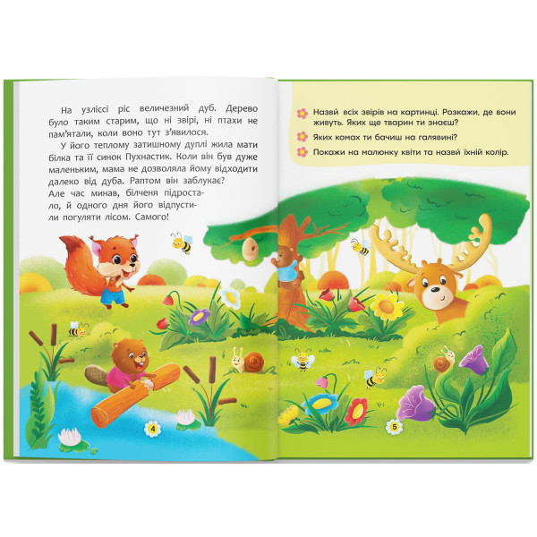 Фото -  Crystal Book Казки про почуття та емоції. Як перестати заздрити? (9786175473207)