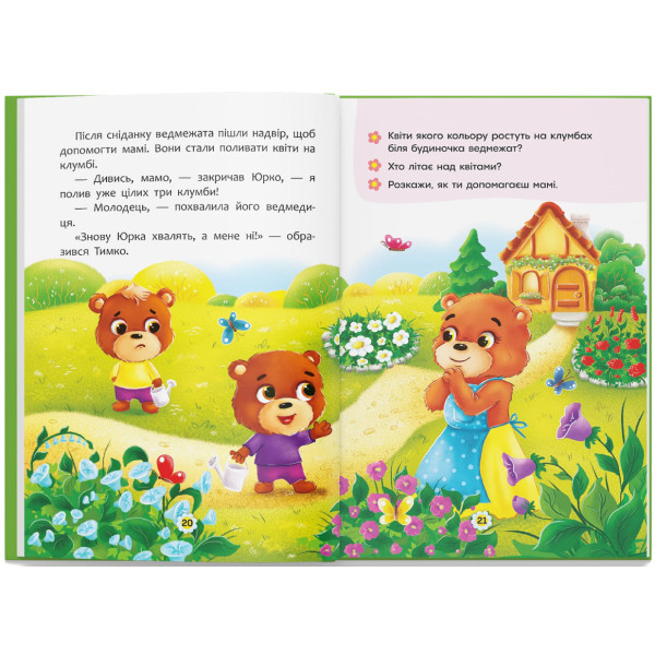 Фото -  Crystal Book Казки про почуття та емоції. Як перестати заздрити? (9786175473207)