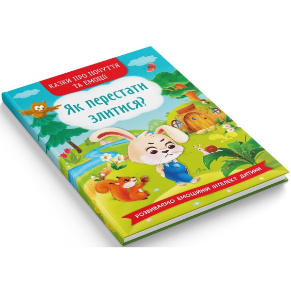 Фото -  Crystal Book Казки про почуття та емоції. Як перестати злитися? (9786175473221)