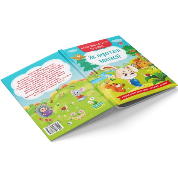 Фото -  Crystal Book Казки про почуття та емоції. Як перестати злитися? (9786175473221)