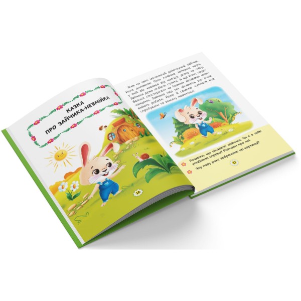 Фото -  Crystal Book Казки про почуття та емоції. Як перестати злитися? (9786175473221)