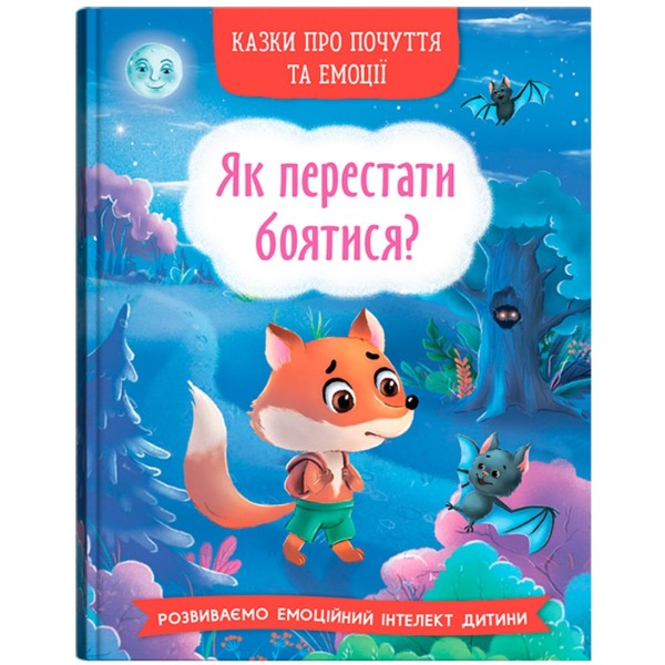 Фото -  Crystal Book Казки про почуття та емоції. Як перестати боятися? (9786175473269)
