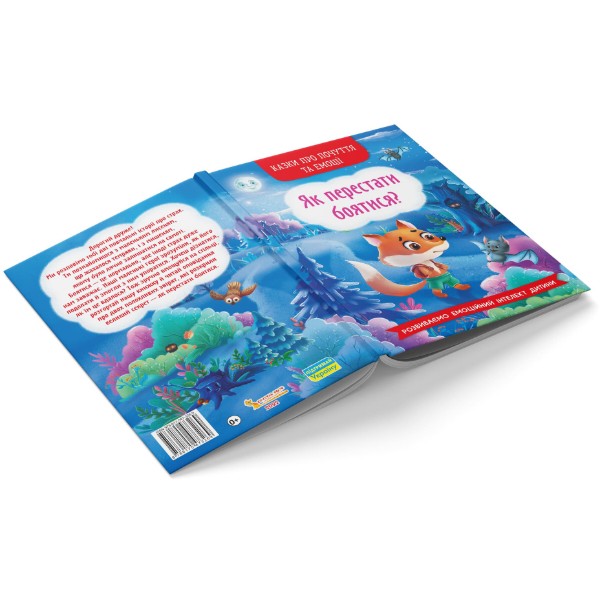 Фото -  Crystal Book Казки про почуття та емоції. Як перестати боятися? (9786175473269)
