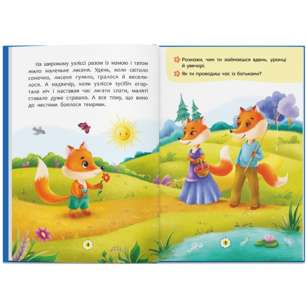 Фото -  Crystal Book Казки про почуття та емоції. Як перестати боятися? (9786175473269)