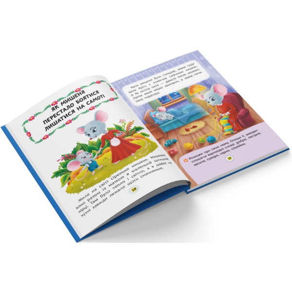 Фото -  Crystal Book Казки про почуття та емоції. Як перестати боятися? (9786175473269)