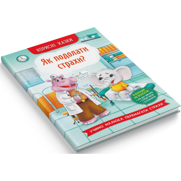 Фото -  Crystal Book Полезные сказки. Как преодолеть страхи? (9786175473818)