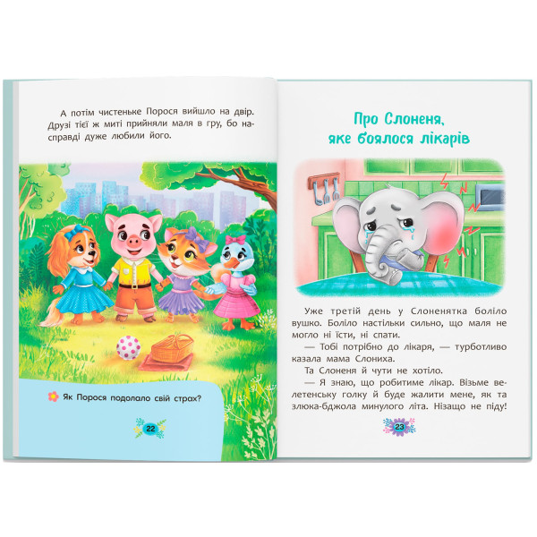 Фото -  Crystal Book Полезные сказки. Как преодолеть страхи? (9786175473818)