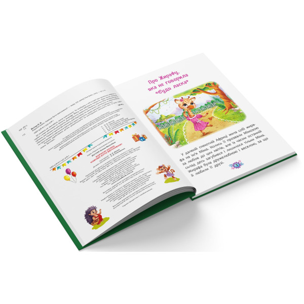 Фото -  Crystal Book Корисні казки. Навіщо бути ввічливим? (9786175474181)