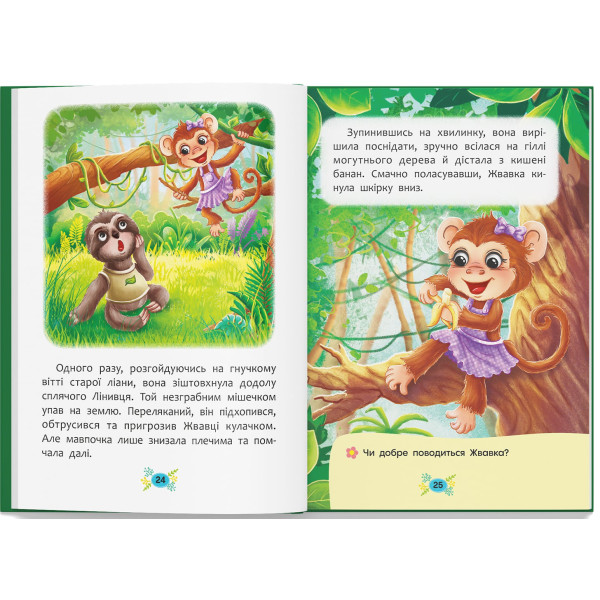 Фото -  Crystal Book Корисні казки. Навіщо бути ввічливим? (9786175474181)