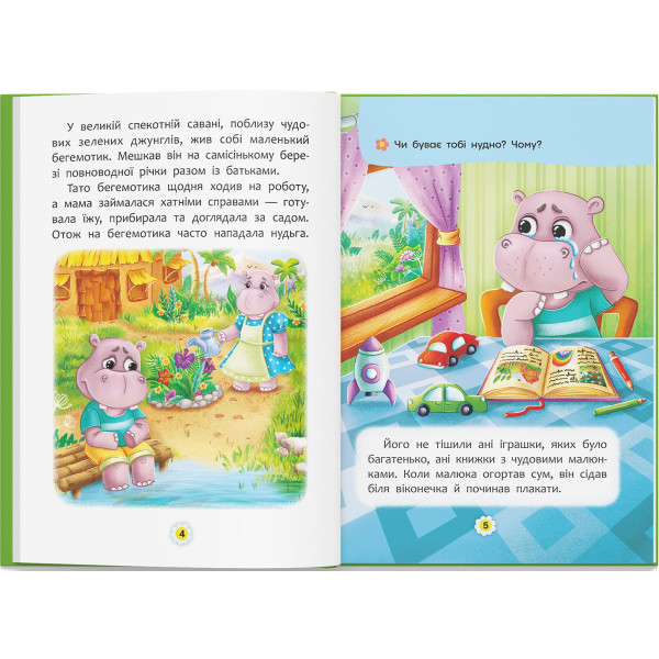 Фото -  Crystal Book Казки про почуття та емоції. Як перестати сумувати? (9786175474365)